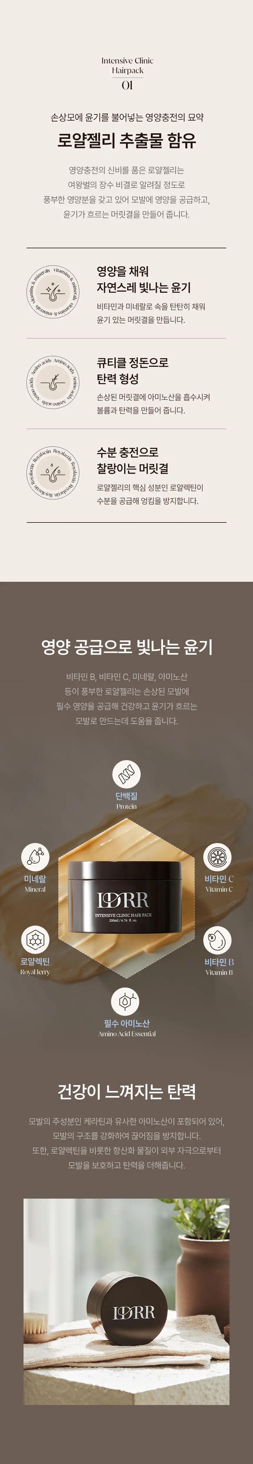 [신규런칭/손상모복구] 이드르르 인텐시브 클리닉 헤어팩 200ml 상세페이지 25